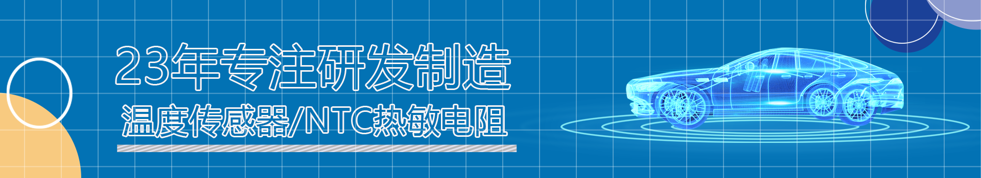 時恒22年傳感器制造及研發(fā)經(jīng)驗(yàn)